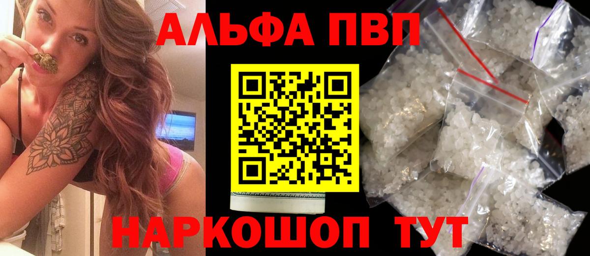 Альфа ПВП кристаллы Кропоткин