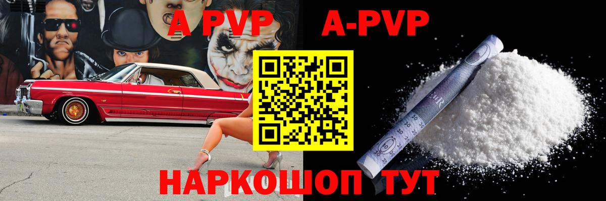 A-PVP VHQ  A-PVP кристаллы  Alpha-PVP  Alpha PVP Соль  Кропоткин 
