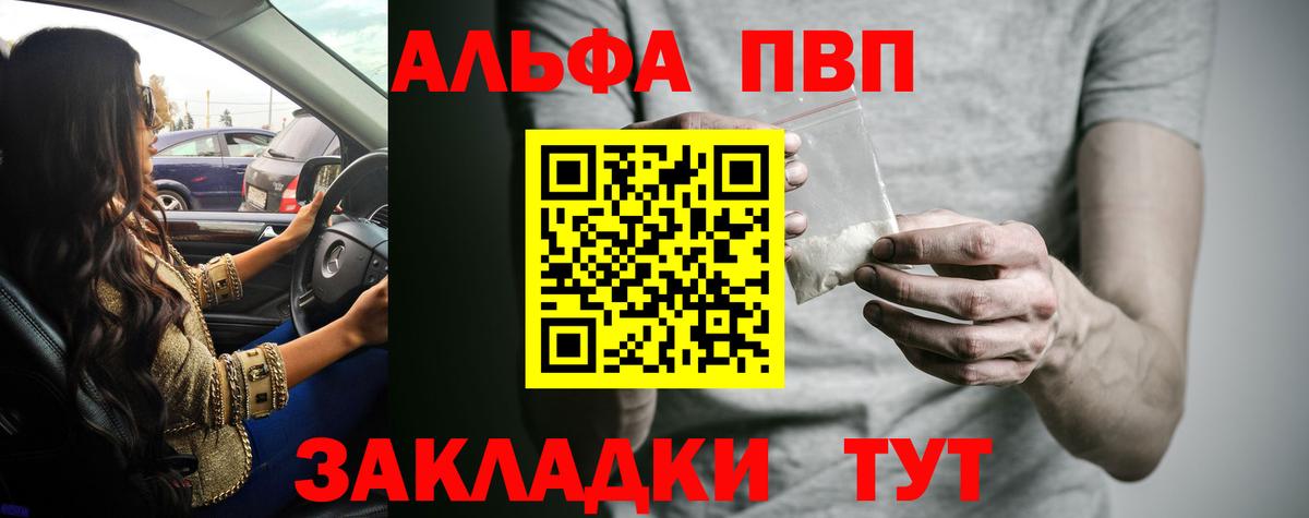 APVP крисы CK Кропоткин