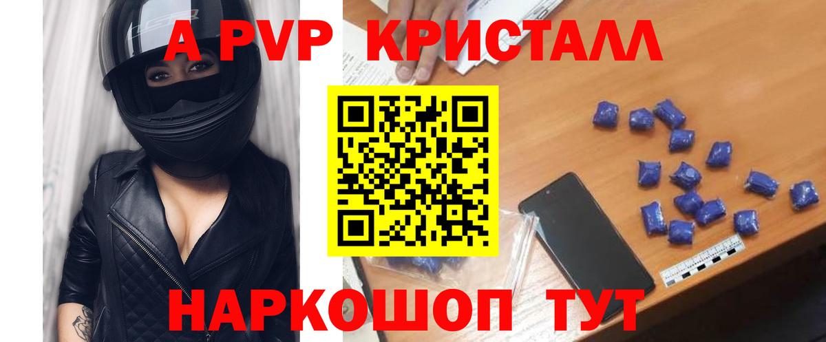 Кропоткин  Alpha PVP VHQ  Alpha-PVP Соль  Вход с VPN 