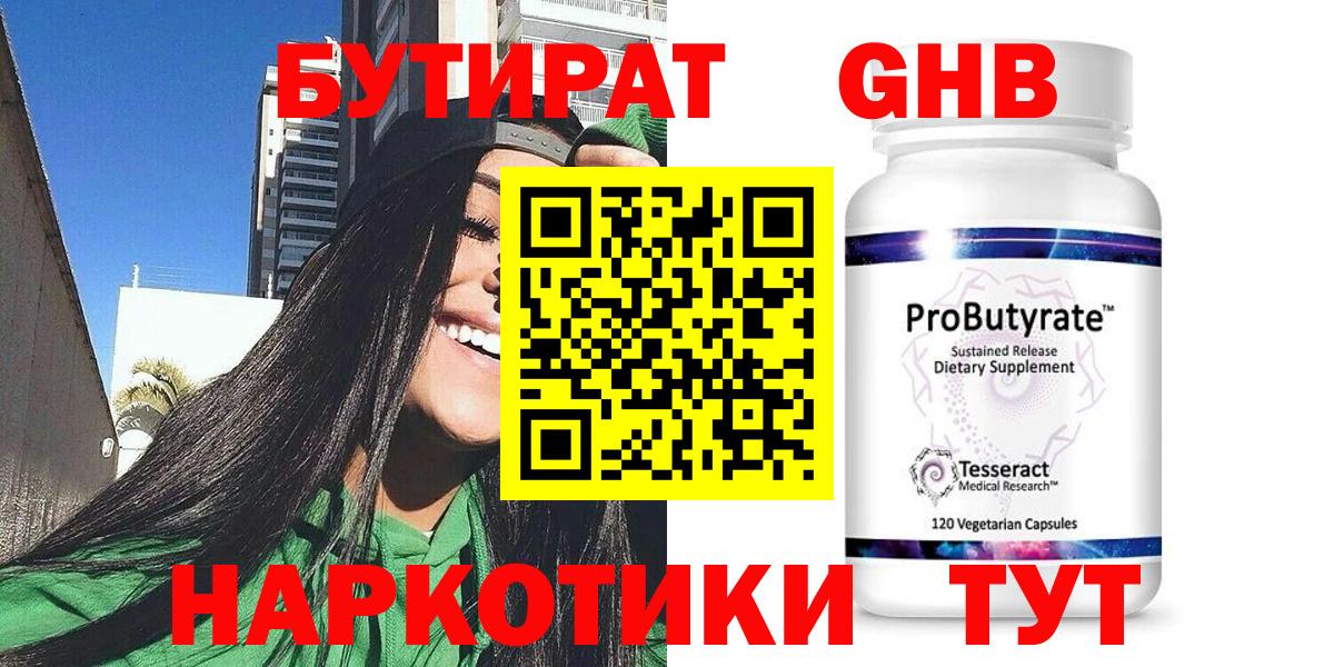 Бутират Butirat Кропоткин