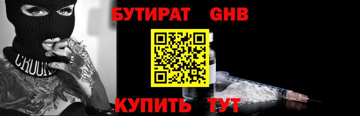 Бутират Butirat  БУТИРАТ  Кропоткин  Вход с VPN 
