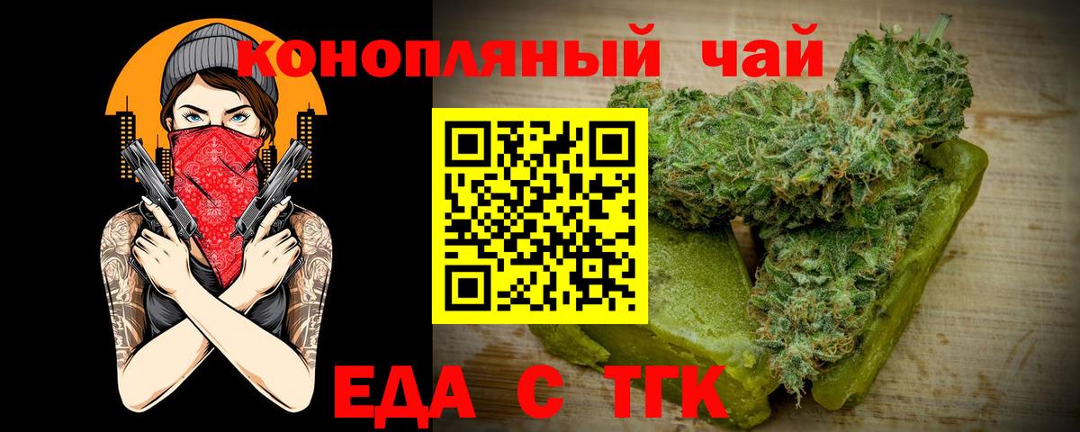 Кропоткин  Еда ТГК конопля  Вход с VPN 