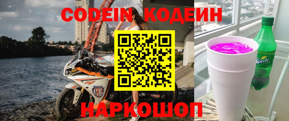 Кодеин напиток Lean (лин)  Codein Purple Drank  Вход с VPN  Кропоткин 