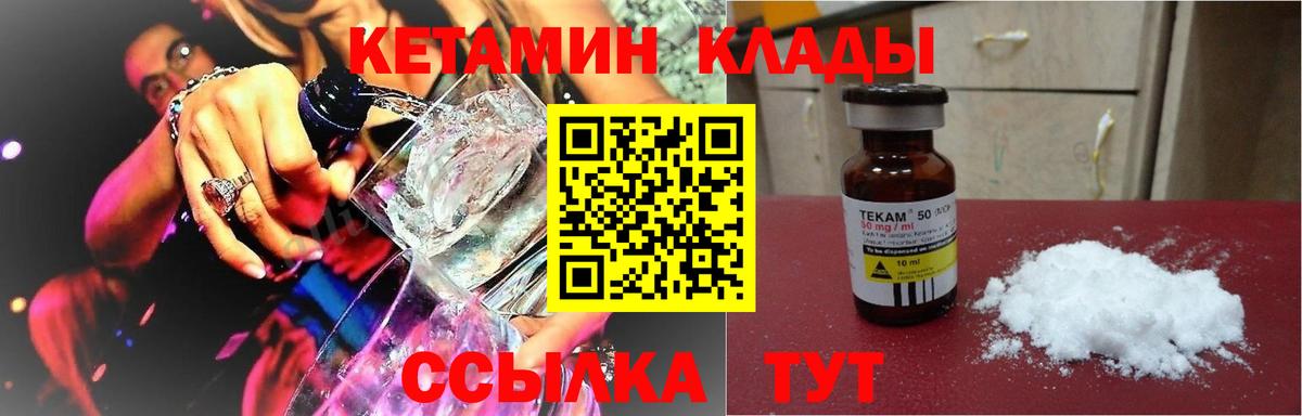 КЕТАМИН VHQ Кропоткин