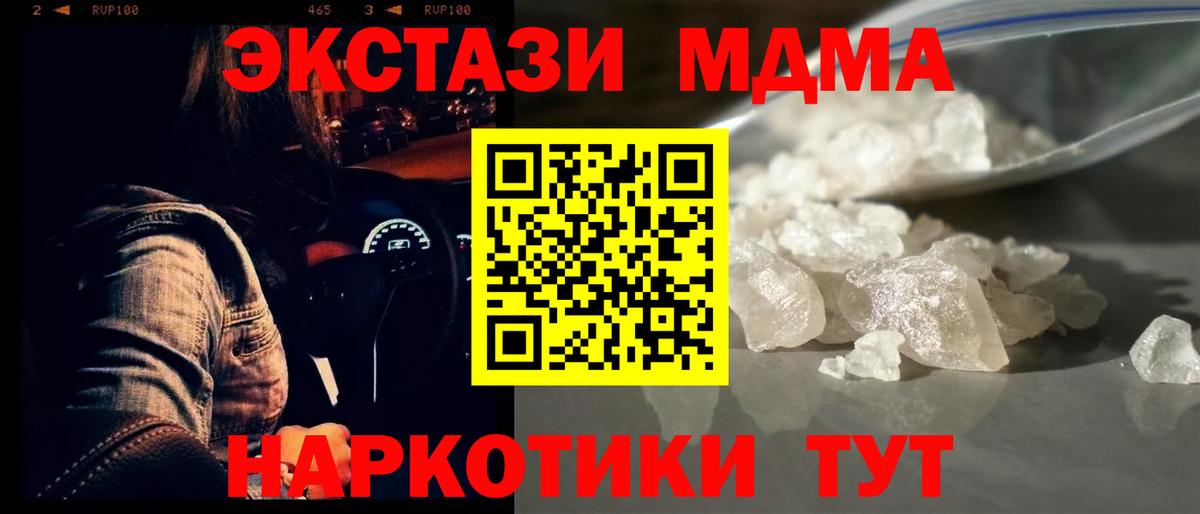 Кропоткин  МДМА  Вход с VPN  MDMA Molly  МДМА VHQ 