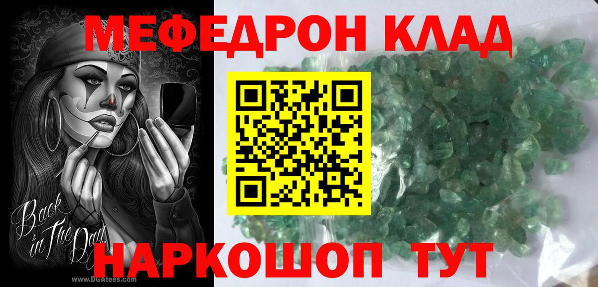 Меф VHQ  Вход с VPN  МЯУ-МЯУ  Меф  Кропоткин 