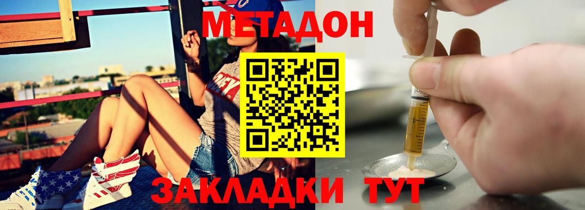 МЕТАДОН мёд  МЕТАДОН мёд  Кропоткин 